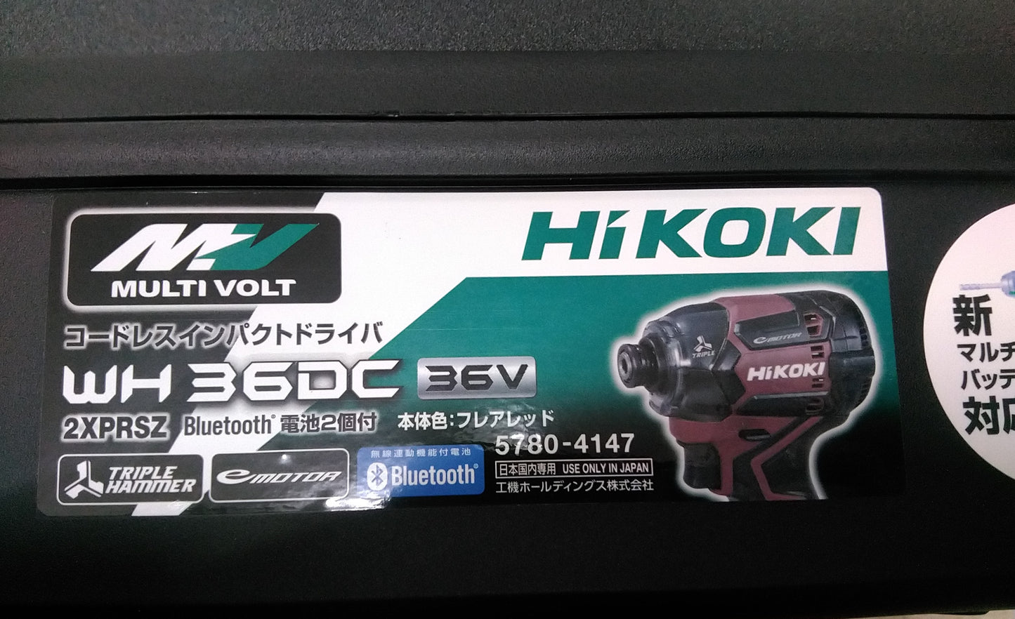 【展示品】HiKOKI 36vインパクトドライバー WH36DC(2XPRSZ)