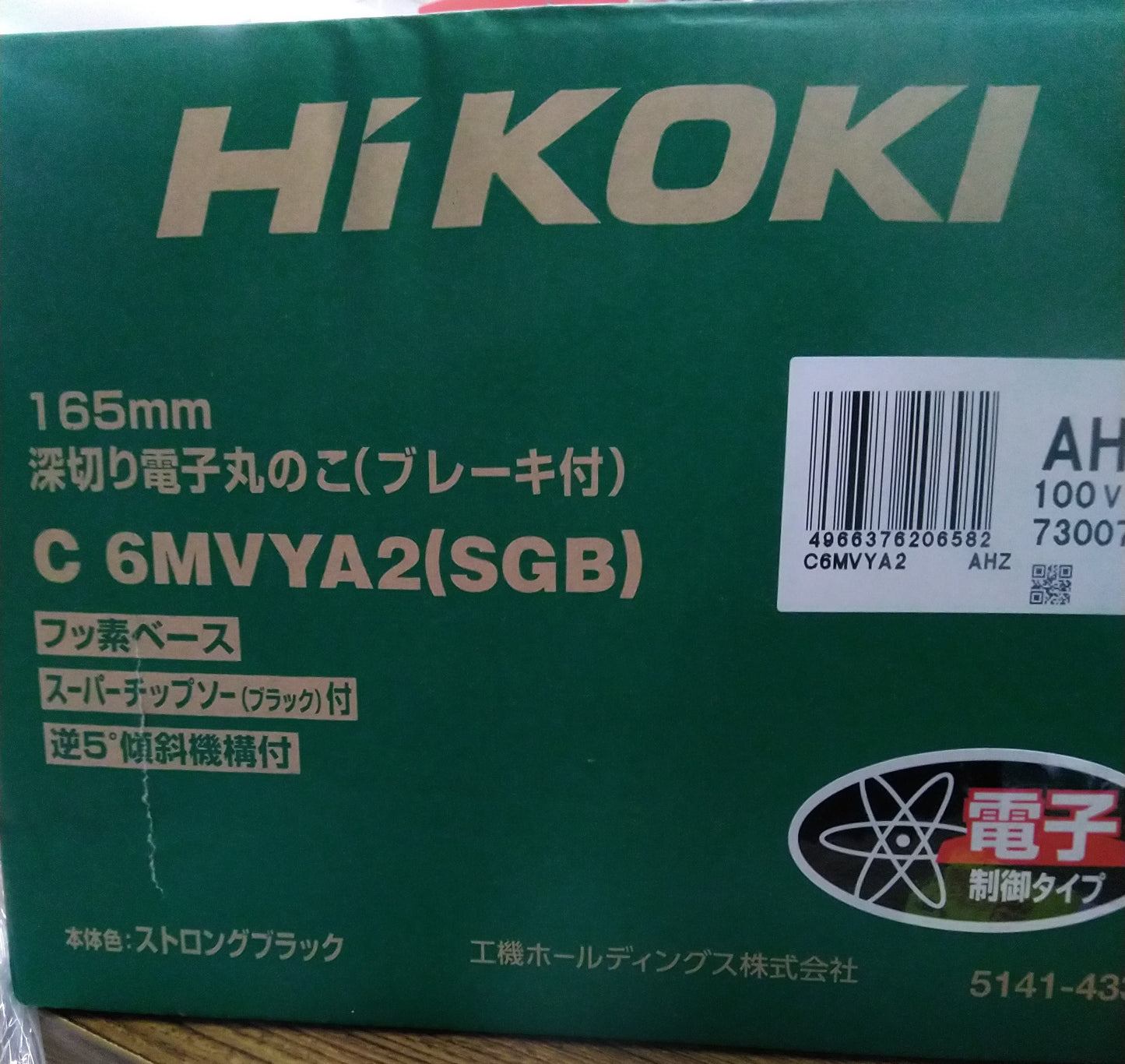 【展示品】HiKOKI 深切り電子丸ノコ　C6MVYA2(SGB)